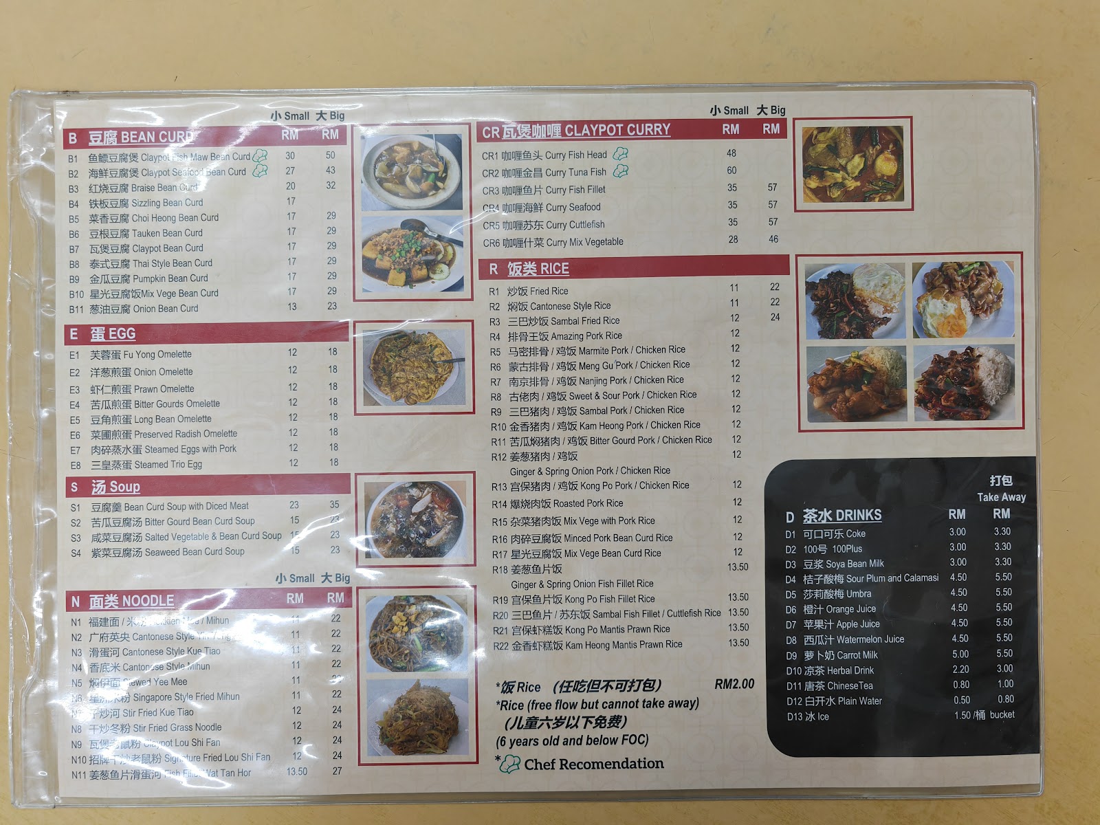 相有海鲜茶餐室 菜单