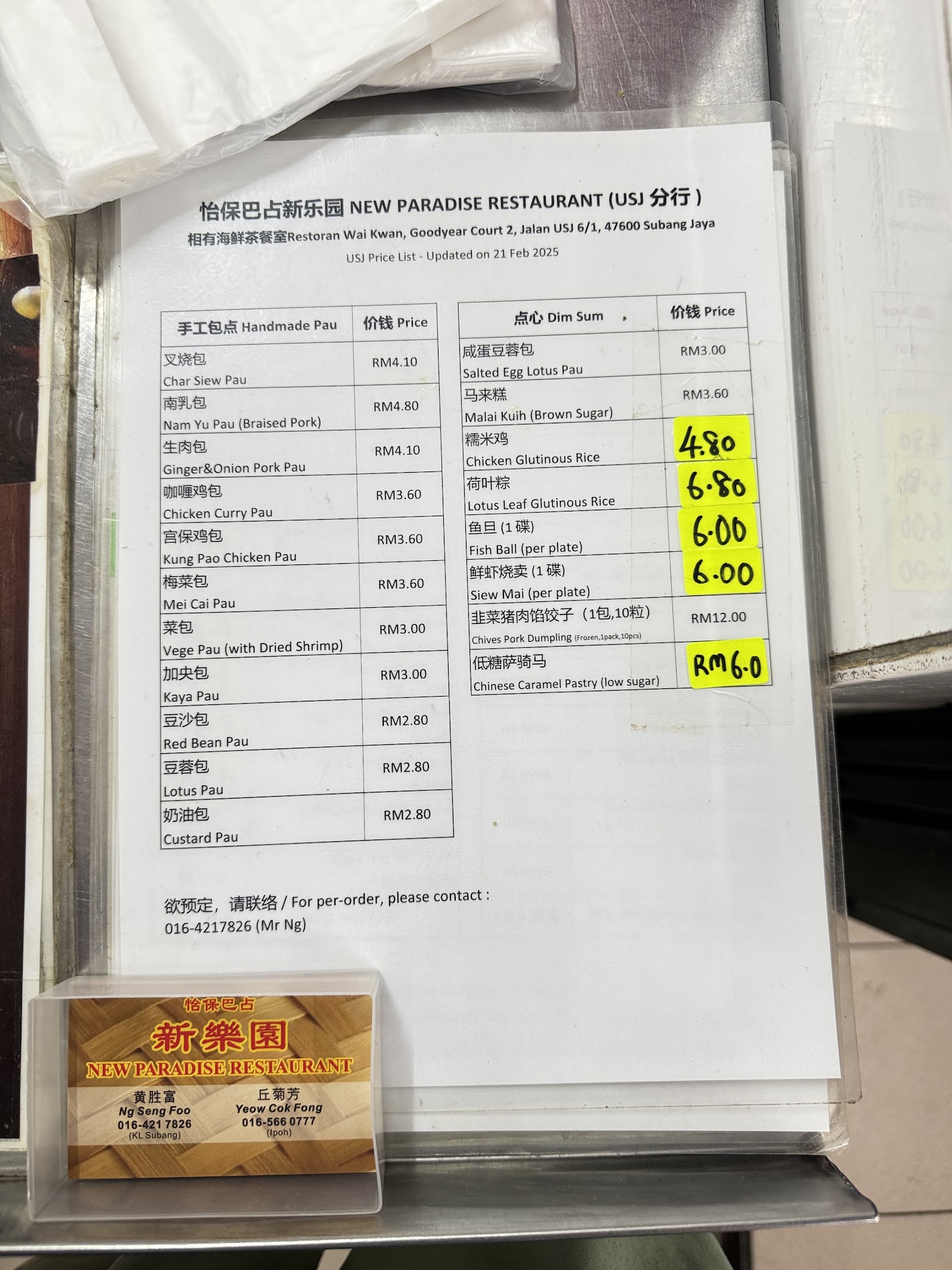 相有海鲜茶餐室 菜单